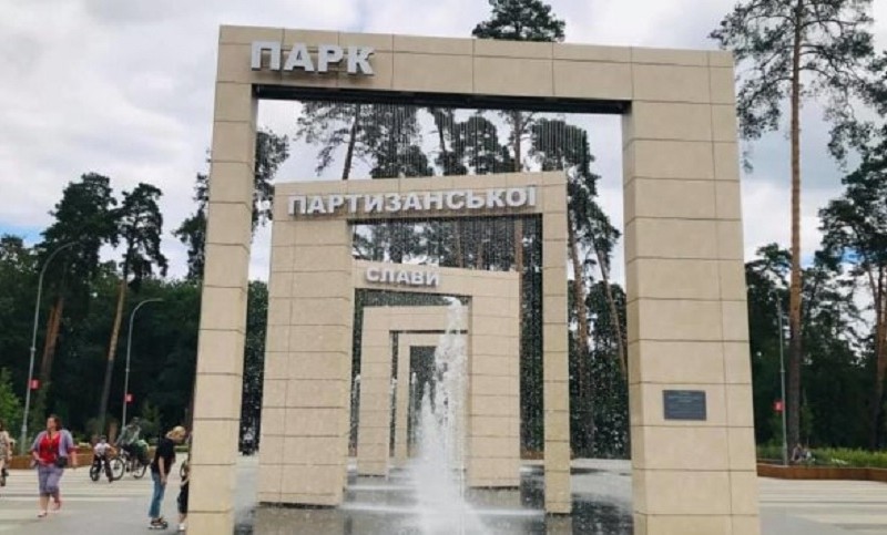 Прокуратура заявила позов до власника закладу через самочинне будівництво у парку “Партизанська слава”