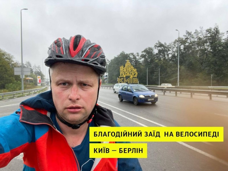 Український залізничник вирушив з Києва до Берліна на велосипеді