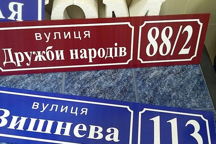 У Києві перейменують вулиці з назвами-близнюками