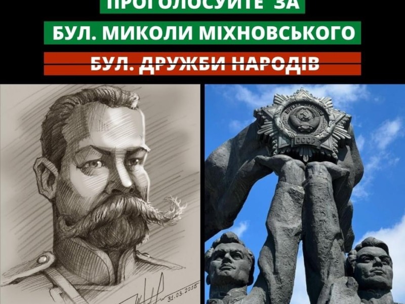 Дерусифікація бульвару Дружби народів – громадськість просить киян допомогти