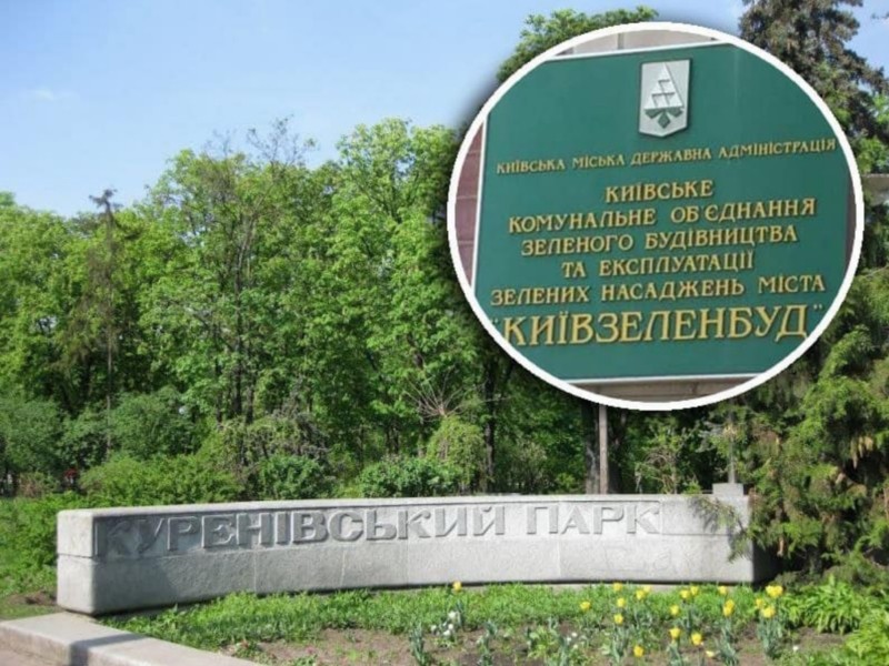 Розкрадання на ремонті Куренівського парку: перед судом постане експосадовець “Київзеленбуду”