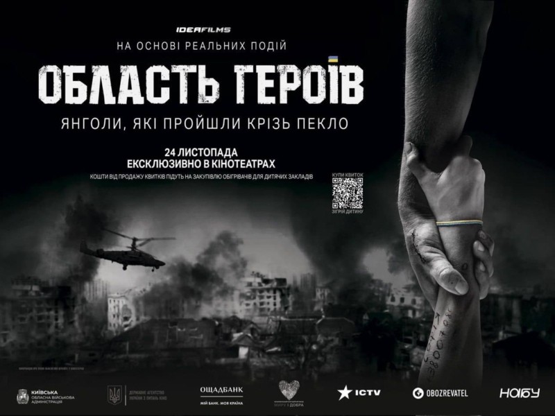 На Київщині покажуть фільм “Область героїв”