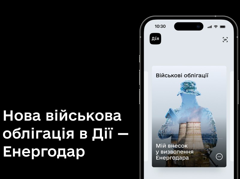 У “Дії” з’явилась нова військова облігація