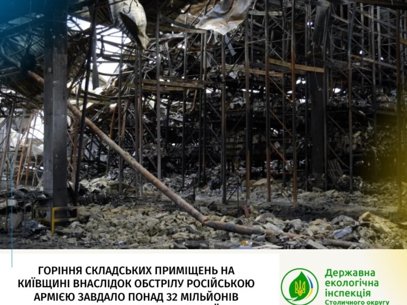 Екоцид на Київщині: внаслідок обстрілу в повітря потрапило 10 тисяч тон забруднюючих речовин