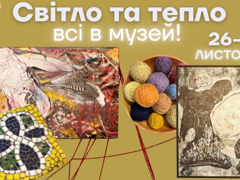 Музей історії Києва запрошує усіх провести ці вихідні разом: програма