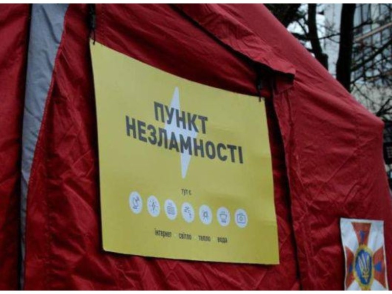 Чат-бот «Київщина безпечна»: через сильні морози варто знати, де є Пункти незламності