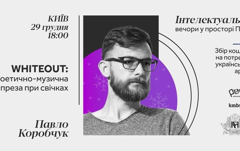 На підтримку ЗСУ: Павло Коробчук публічно виконає власні пісні і презентує новий музичний альбом