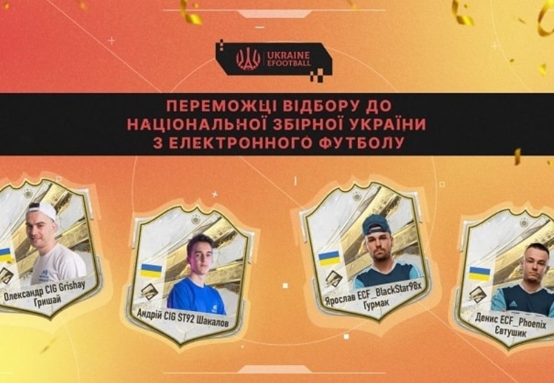 Визначилися учасники збірної України з електронного футболу