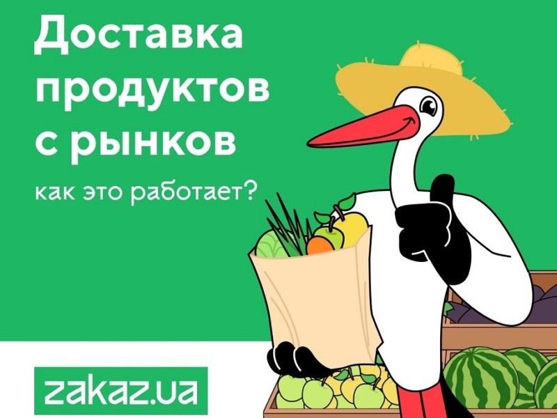 Доставка продуктов с рынков: как работает Zakaz.ua на Столичном