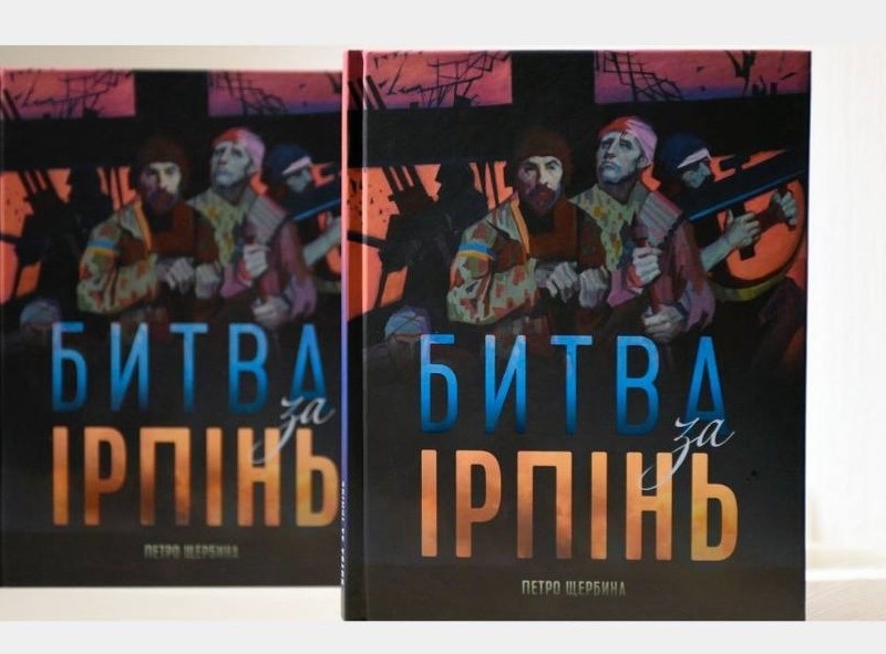 У музеї історії Києва презентували книгу “Битва за Ірпінь”