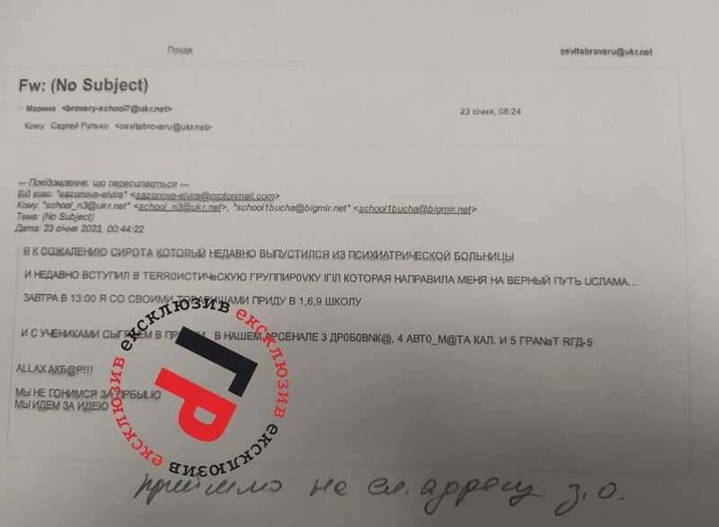 У школи Київщини надійшло тривожне повідомлення від терористів