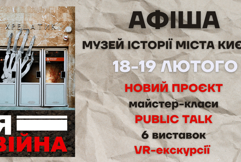 Виставки, майстеркласи, зустрічі: Музей Києва запрошує на цікаві вихідні