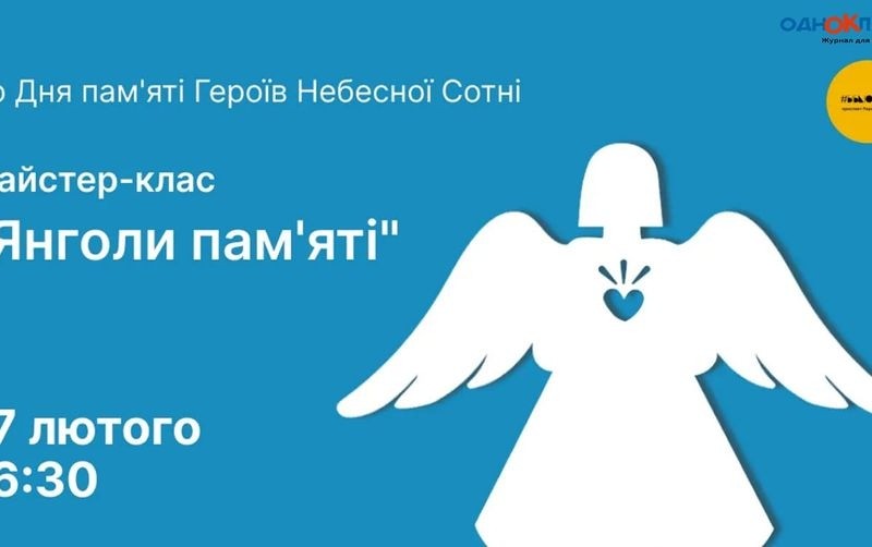 У столиці робитимуть “янголів” до Дня пам’яті Героїв Небесної Сотні