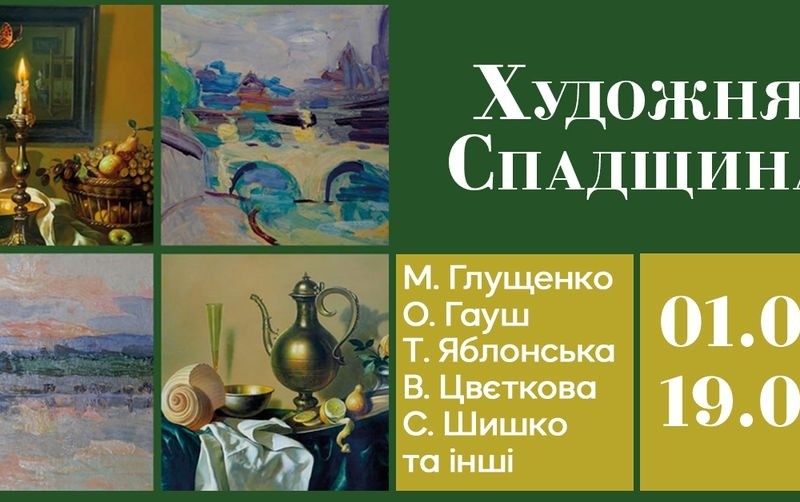 Музей історії Києва презентує виставковий проєкт «Художня спадщина» з приватної колекції