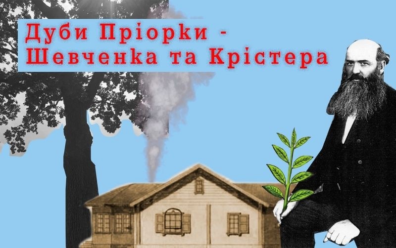 Шевченківські дні. У столиці пройде цикл авторських екскурсій “Від дуба Шевченка до дуба Крістера”