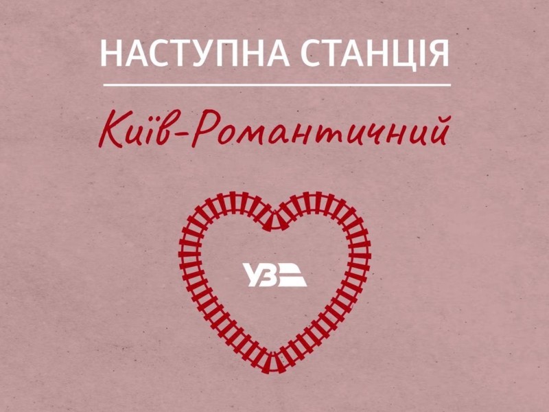 Квитки на “Потяг до тебе” розмели за пів години: з’явився шанс для тих, хто не встиг