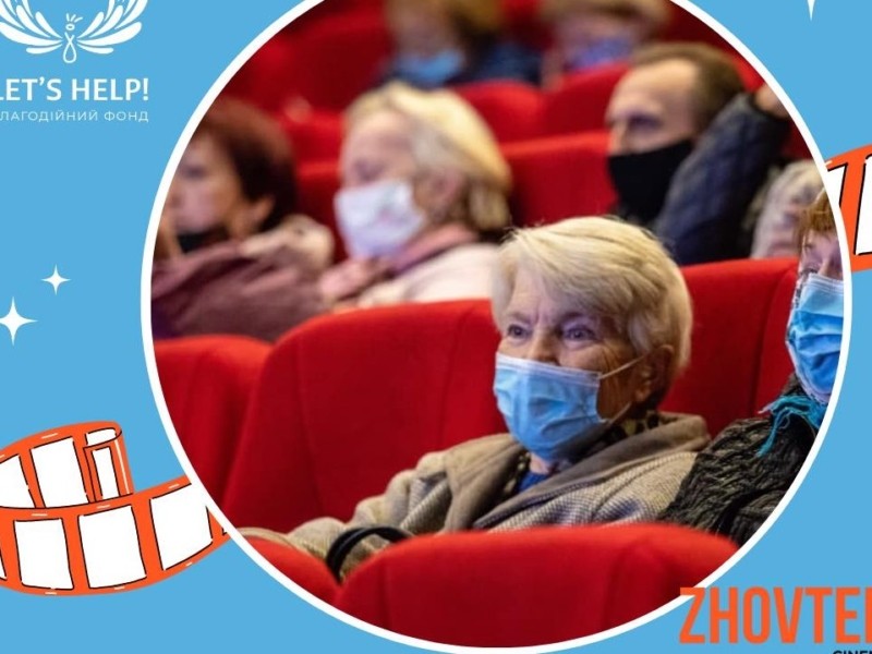 Кіно безплатне. У кінотеатрі “Жовтень” відновлюють благодійні сеанси для пенсіонерів