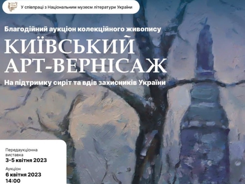 Музей продасть на аукціоні понад 80 робіт відомих українських художників заради підтримки родин захисників