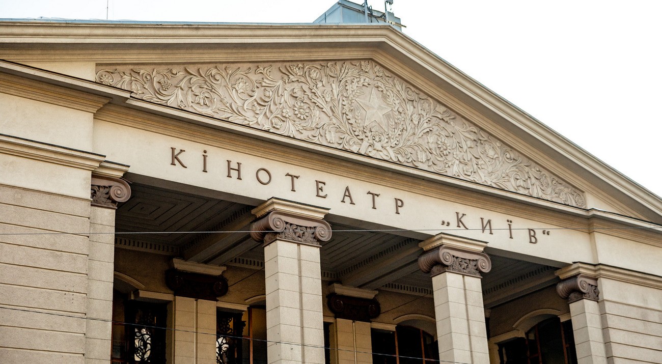 КМДА планує відновити роботу кінотеатру “Київ”