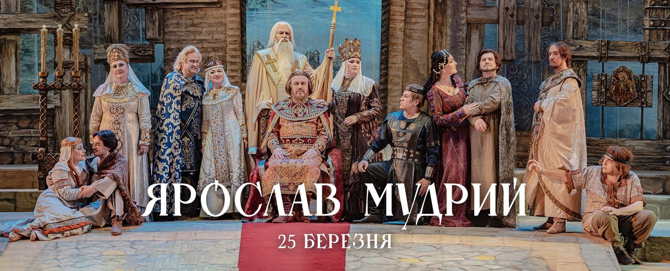 На сцену Національної опери України повернувся “Ярослав Мудрий ...