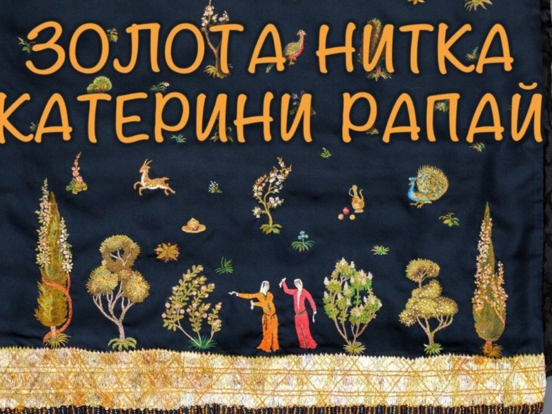 Відома майстриня презентує у Києві вишиті картини, у яких відроджує забуті старовинні техніки