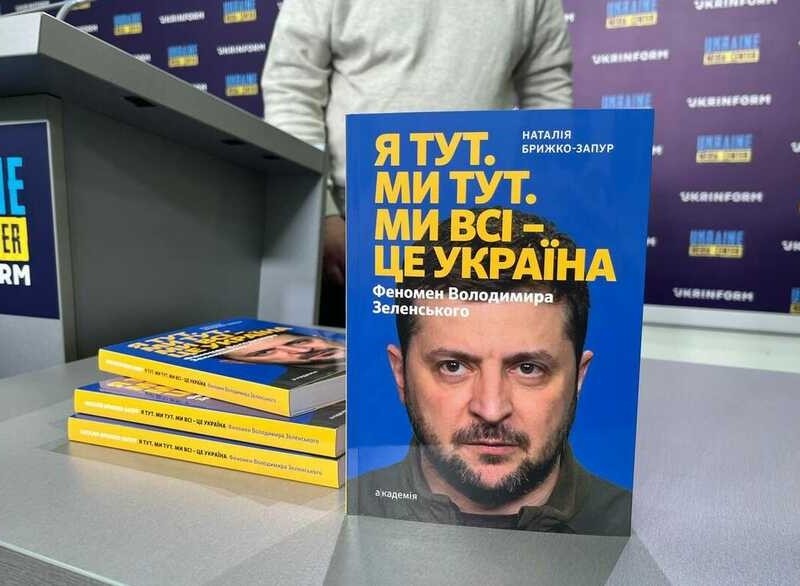 Польська журналістка презентувала в Києві книгу про феномен Зеленського