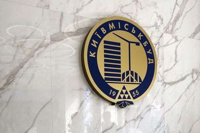 “Київміськбуд” зупинив роботу через нестачу коштів