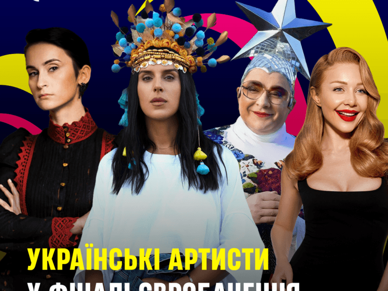 “Євробачення-2023”: хто з відомих українських артистів виступить у фіналі конкурсу