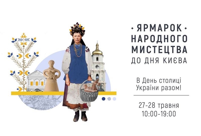 Музей Івана Гончара запрошує відзначити День стійкого міста Києва разом