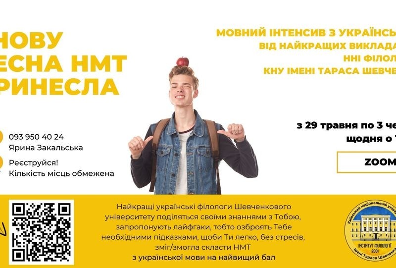 НМТ на носі: університет Шевченка проводить безкоштовний мовний інтенсив