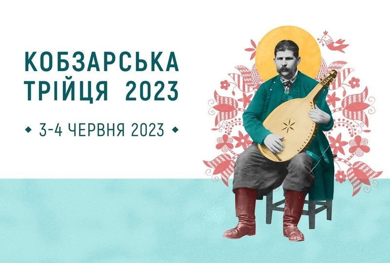 У Києві відбудеться щорічний фестиваль Кобзарська Трійця: збиратимуться кобзарі, бандуристи та лірники