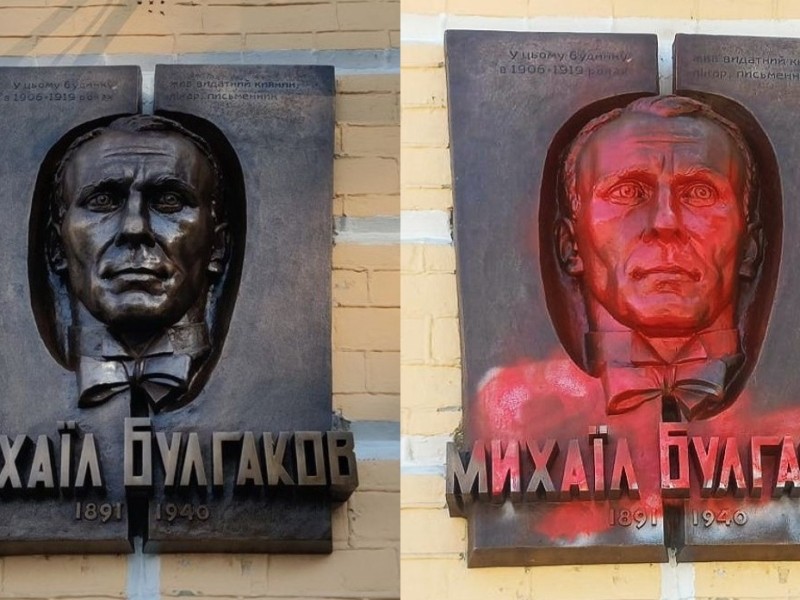 У Києві меморіальну дошку Булгакова облили червоною фарбою