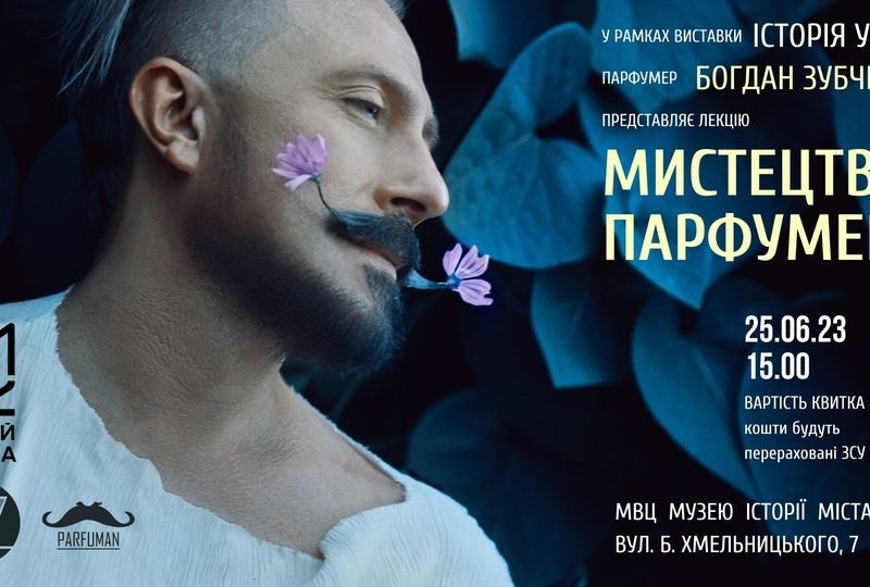 Парфумер Богдан Зубченко проведе благодійну лекцію про мистецтво парфумерії: як потрапити