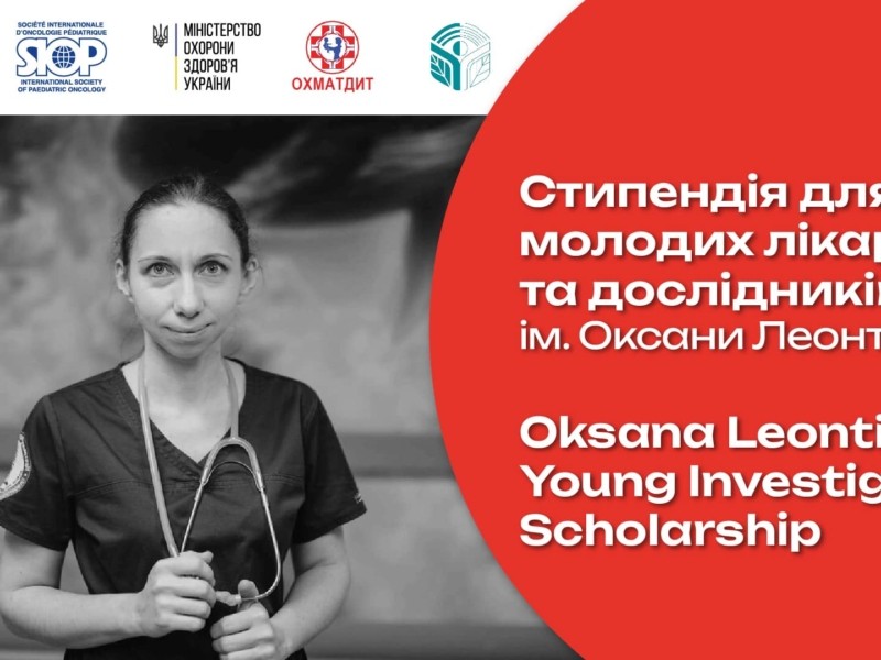 Для молодих лікарів та дослідників запровадили стипендію імені лікарки Оксани Леонтьєвої, яка загинула від російської ракети