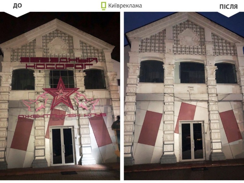 У Києві з фасаду будівлі демонтували “Зоряного носорога”