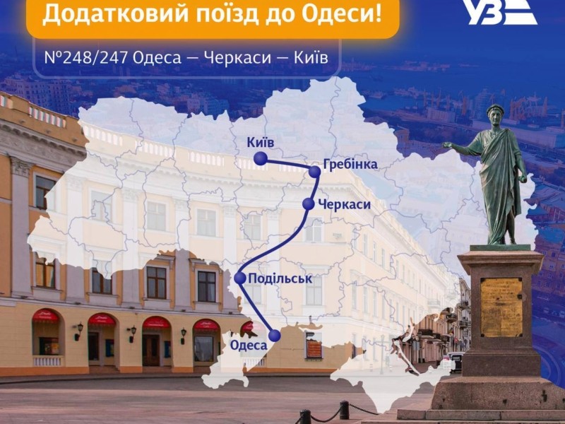 Новий поїзд з Києва до Одеси курсуватиме через Черкаси