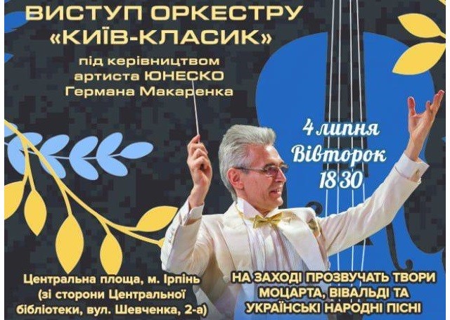 Оркестр “Київ-Класик” виступить просто неба в Ірпені