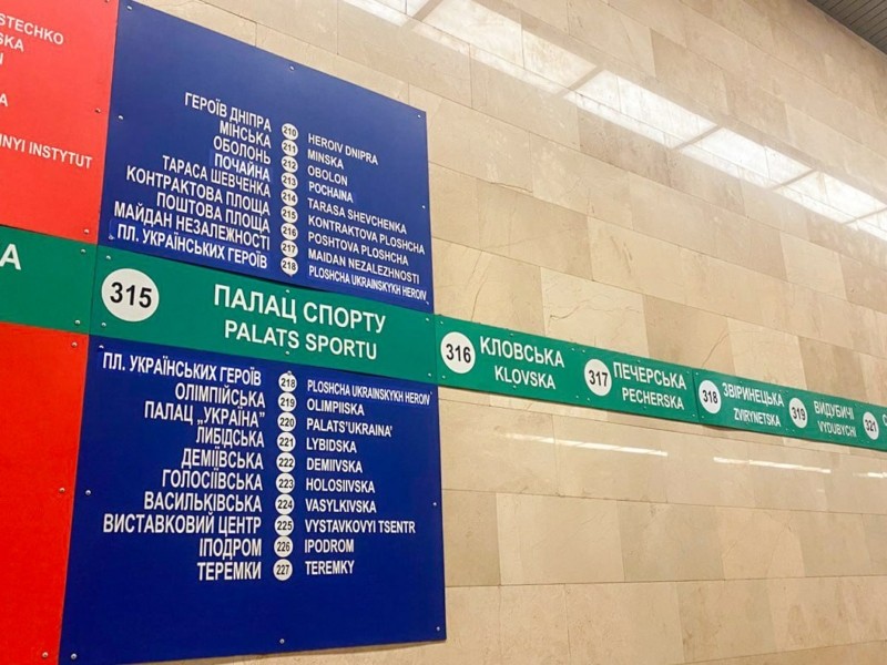 Перейменування двох станцій метро: у поїздах синьої лінії вже оголошують нову назву “Площа Українських Героїв”