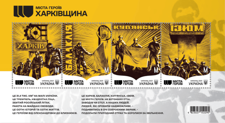 «Укрпошта» випустила марки, присвячені Слобожанському контрнаступу