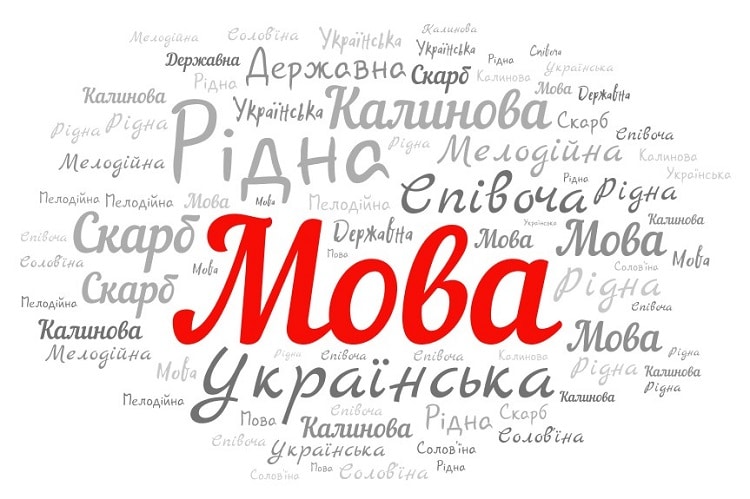 У жовтні в Києві відбудеться форум «Українська – мова Перемоги!»