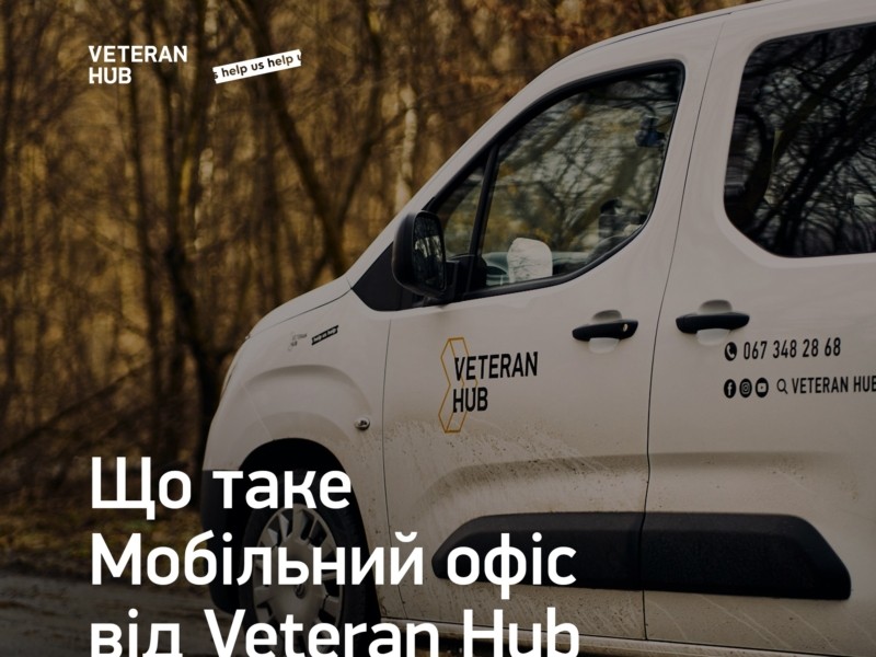 Для підтримки військових на Київщині запускають мобільний Veteran Hub