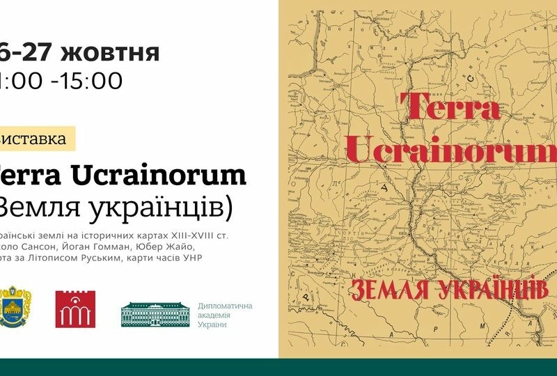 В Дипломатичній академії працюватиме унікальна виставка карт, де представлені українські землі