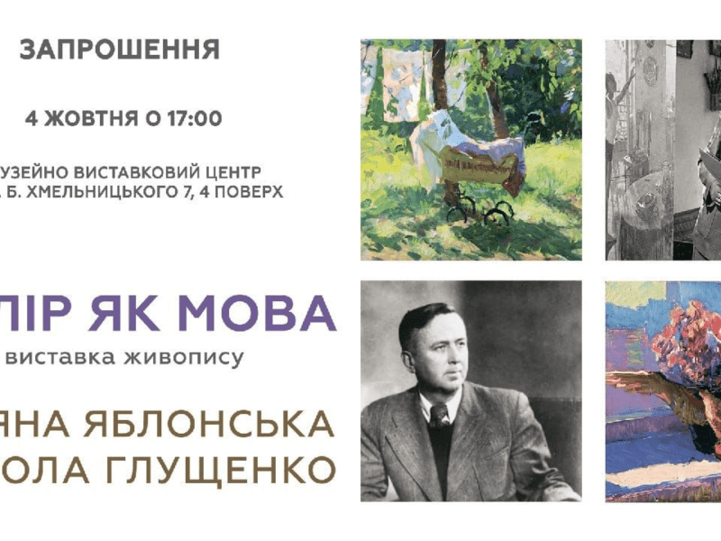 Музей історії міста Києва презентує виставку живопису видатних українських художників