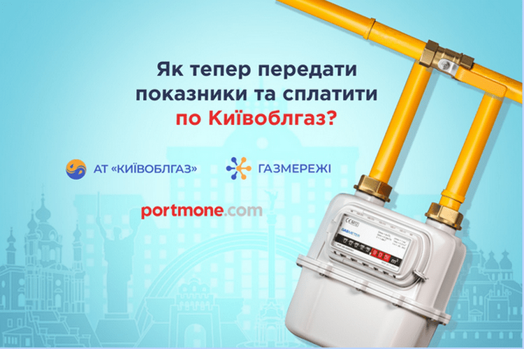 Як сплатити за розподіл газу в Київській області після зміни оператора: інструкція від Portmone