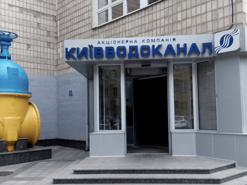 Як споживачі можуть реструктуризувати борг перед Київводоканалом: інструкція