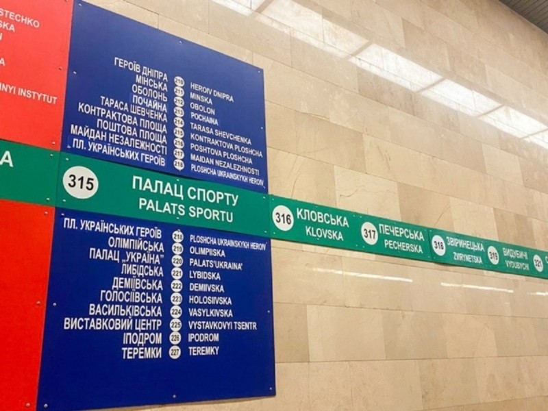 КП “Київський метрополітен” оголосив закупівлю табличок для станцій метро на близько 1 млн грн