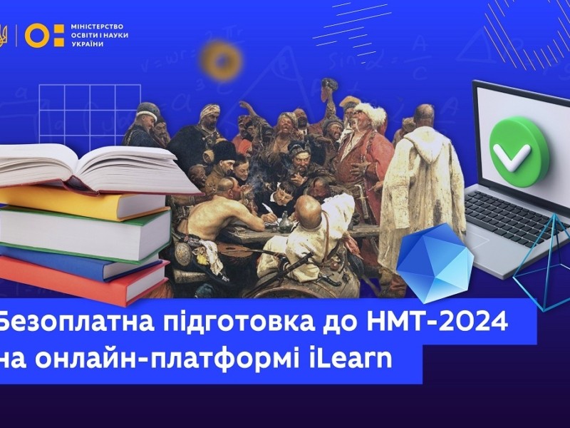 Підготовка до НМТ-2024: для майбутніх вступників запускають безкоштовні онлайн-заняття із трьох предметів