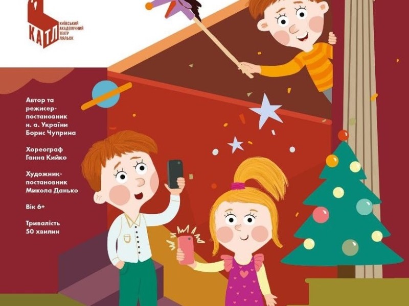 Київський театр ляльок розпочне зимовий сезон прем’єрою про юних блогерів