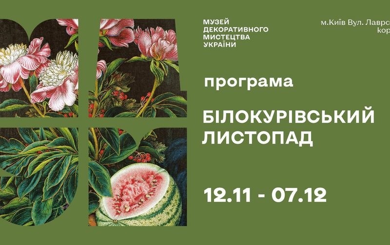 В пам’ять про неперевершену українську художницю Катерину Білокур у столиці пройде «Білокурівський листопад»