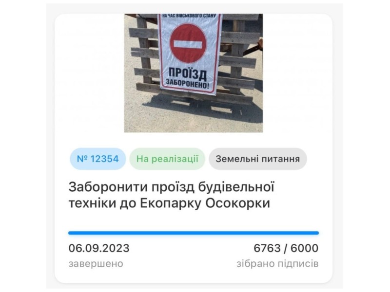 Транспортна комісія відхилила петицію про заборону проїзду будтехніки в екопарк Осокорки